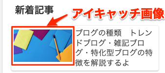 アイキャッチ画像です